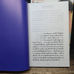 โสมส่องแสง 2 เล่มจบ - โรสลาเรน รูปที่ 7