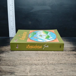 เกิดแต่ตม - โบตั๋น รูปที่ 3