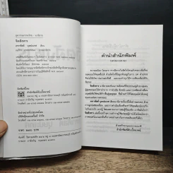 จิตสังหาร รูปที่ 6
