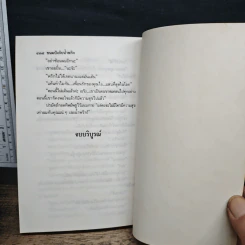 ขนมปังกับน้ำพริก - ชลาลัย รูปที่ 8