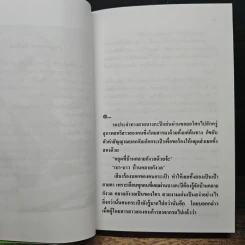 พจมาน สว่างวงศ์ - ก.สุรางคนางค์ รูปที่ 7