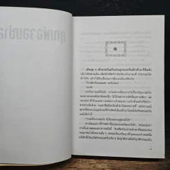 คุณพ่อจอมซ่าส์ - กันยามาส รูปที่ 7
