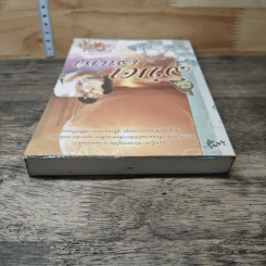 หนังสือ ลิขิตเสน่หา รูปที่ 4