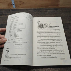 หนังสือ ลิขิตเสน่หา รูปที่ 6