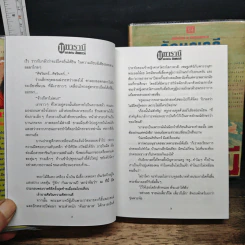 มหารานี 2 เล่มจบ - ลักษณวดี รูปที่ 8