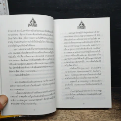กษัตริยา : ตอน แก้วกษัตริยา - ทมยันตี รูปที่ 9