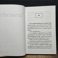วิมานมะพร้าว - แก้วเก้า รูปที่ 7