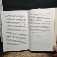 ใต้เงาตะวัน - ปิยะพร ศักดิ์เกษม รูปที่ 8