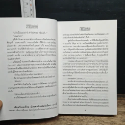 สายสัมพันธ์ - โรสลาเรน รูปที่ 8