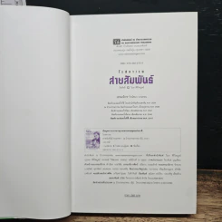 สายสัมพันธ์ - โรสลาเรน รูปที่ 6