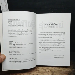 หนังสือ รุ่งทิพย์ รูปที่ 6