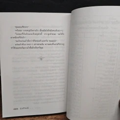 หนังสือ รุ่งทิพย์ รูปที่ 8