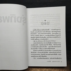 หนังสือ รุ่งทิพย์ รูปที่ 7