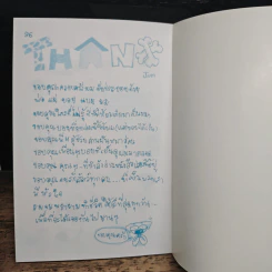 เรื่องมันมีอยู่ว่า... - Jun's Story รูปที่ 8