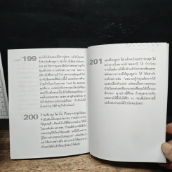 201 วิธีพูดว่าไม่ ให้ประทับใจและได้ผล รูปที่ 9