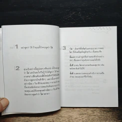 201 วิธีพูดว่าไม่ ให้ประทับใจและได้ผล รูปที่ 8