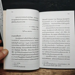 รัตนาวดี - ว.ณ ประมวลมารค รูปที่ 7