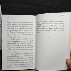 รัตนาวดี - ว.ณ ประมวลมารค รูปที่ 8