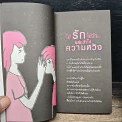 เมื่อรักมันร้ายกับใจมากไป - Taro รูปที่ 10