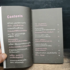 เมื่อรักมันร้ายกับใจมากไป - Taro รูปที่ 8