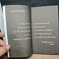 เมื่อรักมันร้ายกับใจมากไป - Taro รูปที่ 7