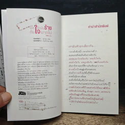 เมื่อรักมันร้ายกับใจมากไป - Taro รูปที่ 6