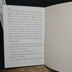 เรื่องมันมีอยู่ว่า...Boy's Vision No.3 รูปที่ 8