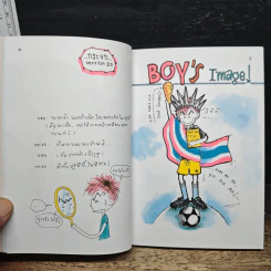 เรื่องมันมีอยู่ว่า...Boy's Vision No.3 รูปที่ 7