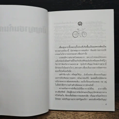 ปัญญาชนก้นครัว - ว.วินิจฉัยกุล รูปที่ 7