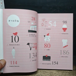 หนังสือ สูตรลับ เลอ กอร์ดอง เบลอ รูปที่ 7