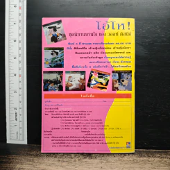 มิคกี้และสหาย ฉบับที่ 236 รูปที่ 2