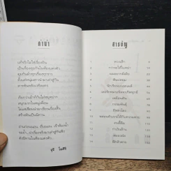 เรื่องสั้นฝันหวาน - จุรี โอศิริ รูปที่ 7