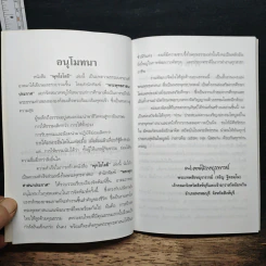 ชีวิตที่งดงาม ทำความดีนี้แสนยาก - พุทโธโลยี รูปที่ 7