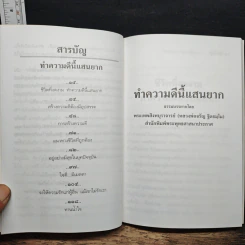 ชีวิตที่งดงาม ทำความดีนี้แสนยาก - พุทโธโลยี รูปที่ 8
