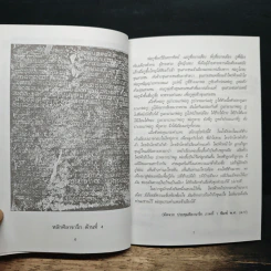 พ่อขุนรามคำแหงมหาราช - ชมนาต เสวิกุล รูปที่ 9