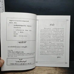 พ่อขุนรามคำแหงมหาราช - ชมนาต เสวิกุล รูปที่ 6
