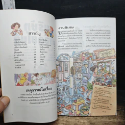 บริษัทกำจัดขโมย - มาร์ก ฟาวเลอร์ รูปที่ 6