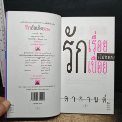รักเรื่อยเปื่อย(ไม่งอก) - ตากานต์ รูปที่ 6