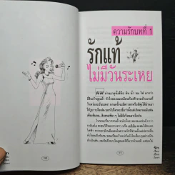 รักเรื่อยเปื่อย(ไม่งอก) - ตากานต์ รูปที่ 8