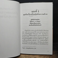 จับเข่าคุยกับหมอ เรื่องลดความอ้วน ควบคุมน้ำหนัก - ผศ.พญ.อรณี ตั้งเผ่า รูปที่ 9