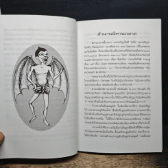 นิทานเวตาล - น.ม.ส. รูปที่ 7