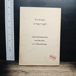 ก้าวทันโลก Internet - Intra Netcom รูปที่ 2