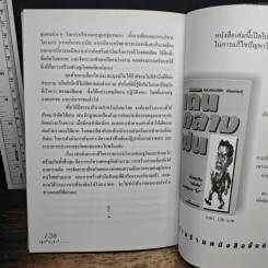 เดินหลงทาง : ทศวรรษแห่งการบริหารเศรษฐกิจผิดพลาด รูปที่ 9