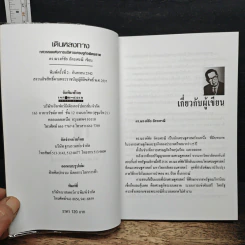 เดินหลงทาง : ทศวรรษแห่งการบริหารเศรษฐกิจผิดพลาด รูปที่ 6