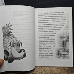เอนไซม์บำบัด - รศ.ดร.นพ.กำพล ศรีวัฒนกุล รูปที่ 8