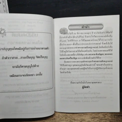 บทสวดมนต์ อภิมหามงคลคาถา รูปที่ 7