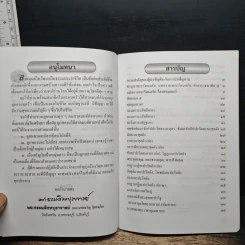 บทสวดมนต์ อภิมหามงคลคาถา รูปที่ 8