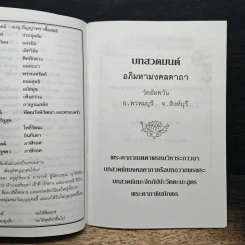 บทสวดมนต์ อภิมหามงคลคาถา รูปที่ 6
