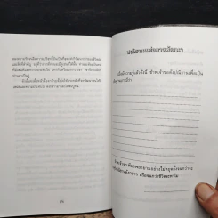 การสร้างเสน่ห์และความประทับใจ - ไชย ณ พล รูปที่ 12
