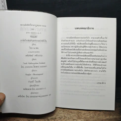 การสร้างเสน่ห์และความประทับใจ - ไชย ณ พล รูปที่ 6